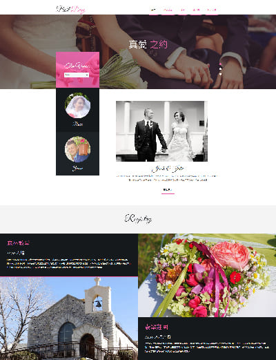 個人婚禮網站