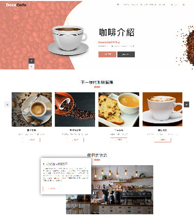 咖啡產品銷售網站